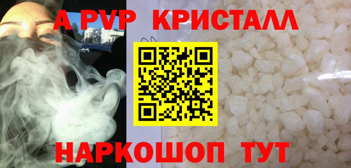 Чапаевск  Alpha-PVP Crystall  Вход с VPN  Alfa_PVP крисы CK 