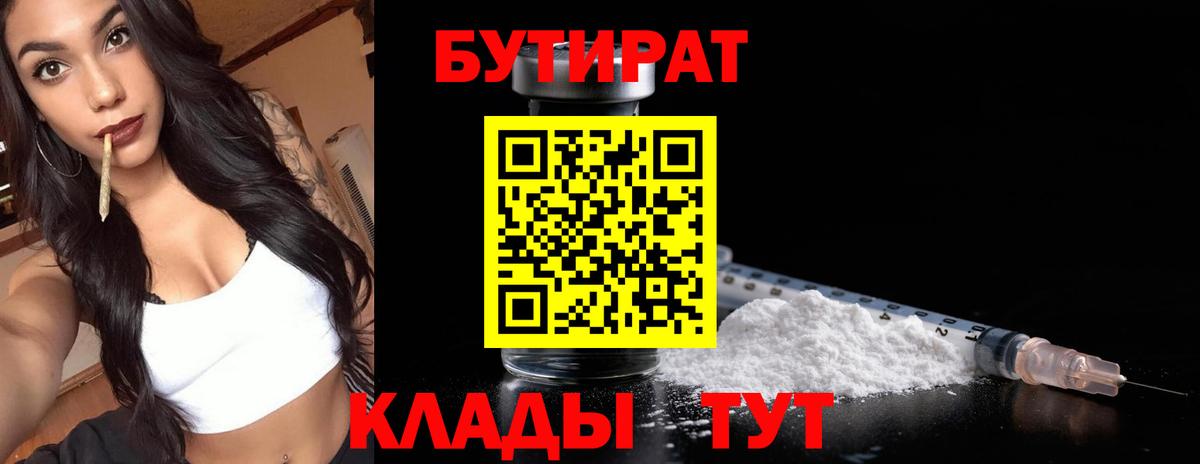 Бутират бутандиол Чапаевск
