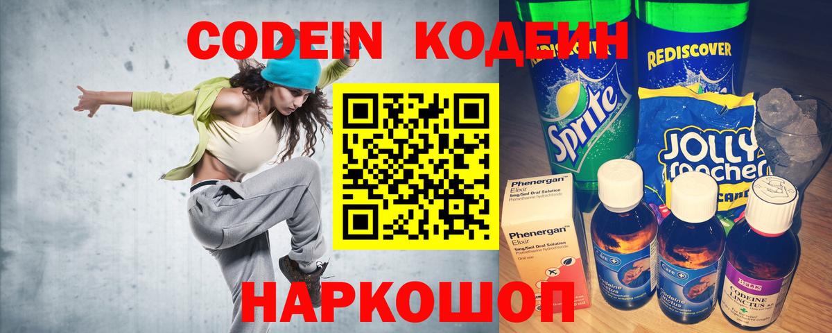 Кодеиновый сироп Lean напиток Lean (лин)  Вход с VPN  Чапаевск 