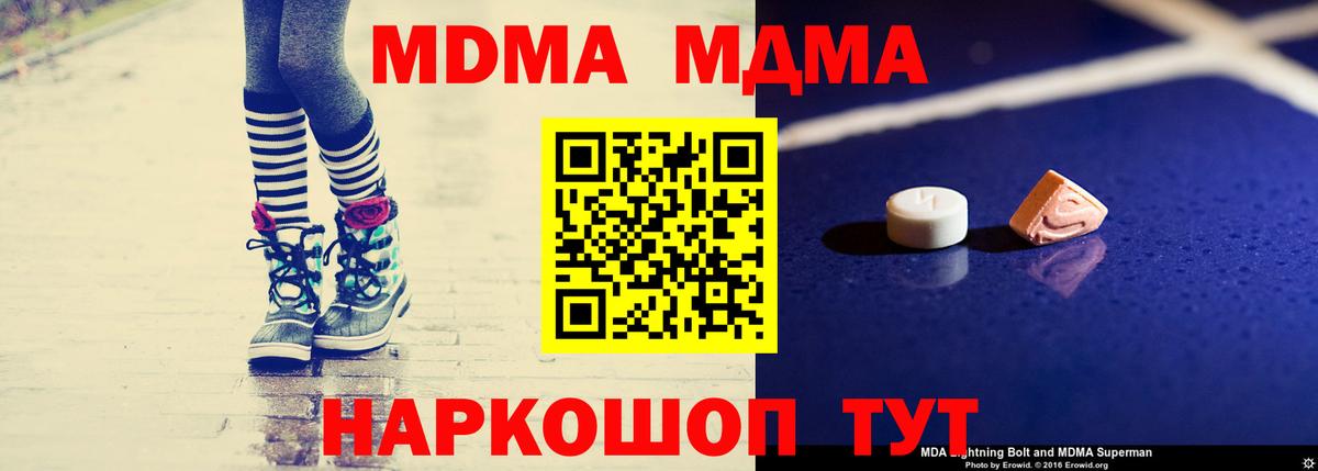 MDMA кристаллы  МДМА  Чапаевск  Вход с VPN  MDMA Molly 