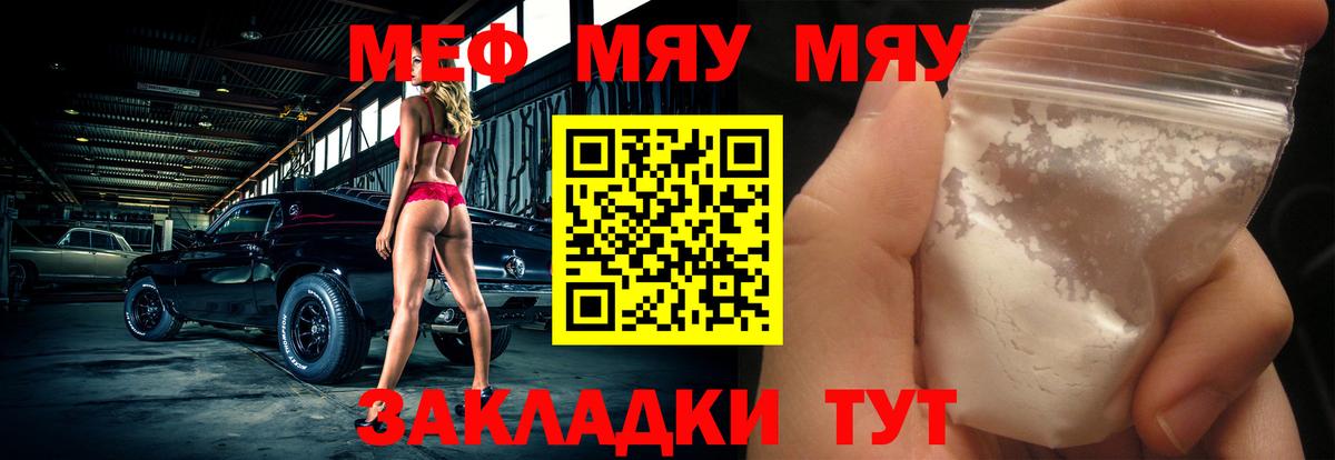 Меф mephedrone  МЯУ-МЯУ  Мефедрон кристаллы  Чапаевск  Вход с VPN 
