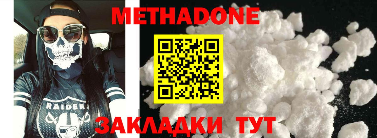 МЕТАДОН кристалл Чапаевск