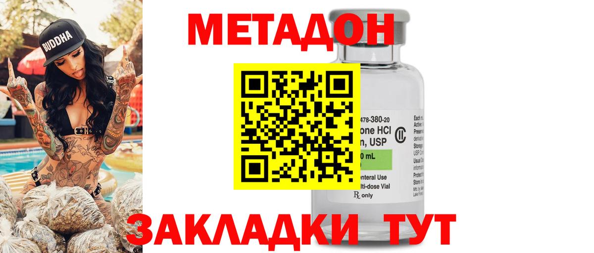 МЕТАДОН мёд  Метадон VHQ  Вход с VPN  Чапаевск 